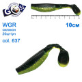 Силикон Goss WGR 10см col 637 (20шт)