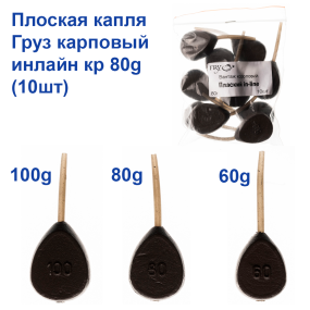 Вантаж короповий плоска капля інлайн кр 80g (10шт)