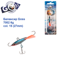 Балансир Goss 7002 6g col. 15 (27mm)