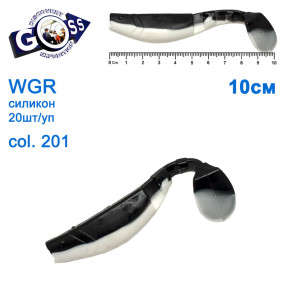 Силікон Goss WGR 10см col 201 (20шт)