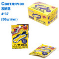 Светлячок SMS Power Fishing Light 4x37 NEW