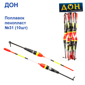 Поплавок Дон пінопласт №31 (10шт)
