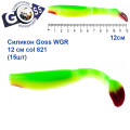 Силикон Goss WGR 12см col 821 (15шт)