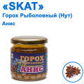 Горох в банці рибальський Skat Аніс
