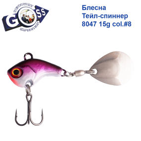 Блесна Тейл-спиннер Goss 8047 15g col. #8