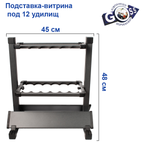 Подставка-витрина Grey под 12 удилищ