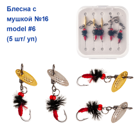 Блесна Goss с мушкой hook #16 (5шт) mod.#6