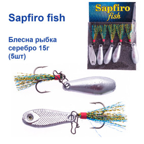 Блешня Sapfiro fish рибка срібло 15г (5шт)