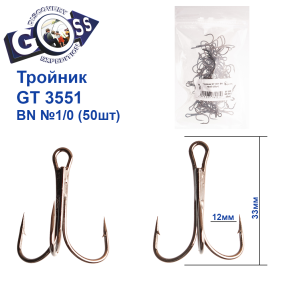 Тройник GT 3551 (50шт) BN №1/0