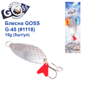 Блесна колебалка Goss G-45 (#1118) 15g (5шт) *