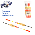 Поплавок бальса Goss   №95 4g 10шт