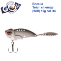 Блешня Тейл-спіннер (WIB) Goss 15g col. #4
