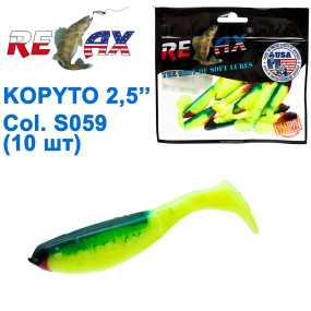Силикон Relax Kopyto 2,5 col.S059 (10шт)