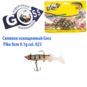 Силікон оснащений Goss DGY щука 8см 023 (5шт)