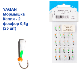 Мормышка Yagan Капля-2 фосфор 0,5g (25шт)