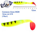 Силикон Goss WGR 12см col 215 (15шт)