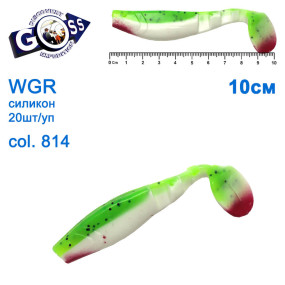 Силикон Goss WGR 10см col 814 (20шт)