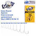 Крючок Goss Round Классический удлиненный (9шт) KM012 NI № 10
