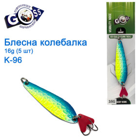 Блесна Goss колебалка K-96 16g (5шт) *