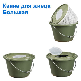 Канна для живця велика