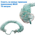 Снасть на живца гармошка (раколовка) MAXI 10 метров*