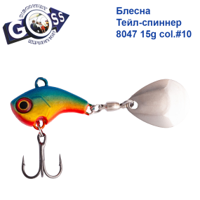Блесна Тейл-спиннер Goss 8047 15g col. #10