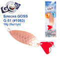 Блесна колебалка Goss G-51 (#1083) 18g (5шт) *