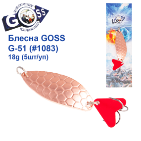 Блесна колебалка Goss G-51 (#1083) 18g (5шт) *