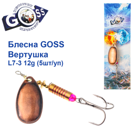 Блешня Goss вертушка L7-3(966) 12g col. #04 (5шт) *