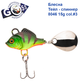 Блешня Тейл-спіннер Goss 8046 15g col. #3