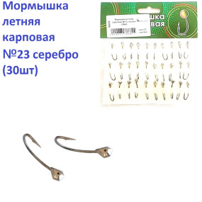 Блешня річна коропова №23 срібло (30шт)
