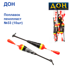 Поплавок Дон пінопласт №33 (10шт)