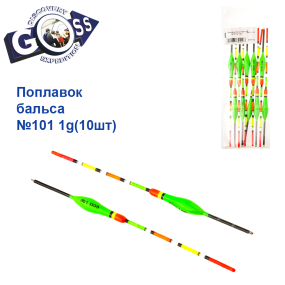 Поплавок бальса Goss   №101 1g 10шт