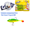 Силікон оснащений Goss DWY риба 12см 009 (4 шт)