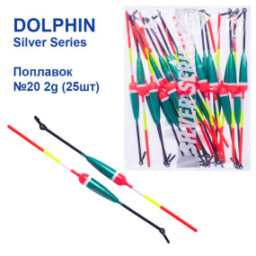 Поплавок Dolphin Silver Series №20 2g (25шт)