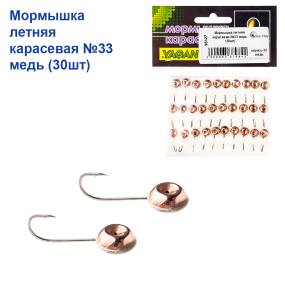 Блешня річна Карасьова №33 мідь (30шт) 1g