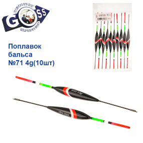 Поплавок бальса Goss №71 4g 10шт