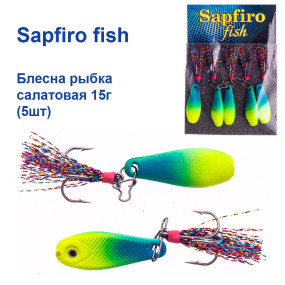 Блешня Sapfiro fish рибка салатова 15г (5шт)