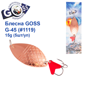 Блесна колебалка Goss G-45 (#1119) 15g (5шт) *