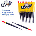 Поплавок відвантажений Goss №63 (1g) 10шт