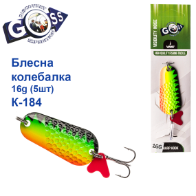 Блешня Goss колебалка K-184 16g (5шт) *