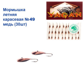 Мормишка річна Карасьова №49 мідь (30шт) 0,5g
