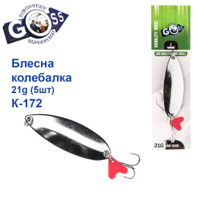 Блешня Goss колебалка K-172 21g (5шт) *