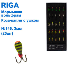 Блешня вольф. Riga 281030 коза-крапля з вушком 3мм (25шт) №146