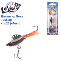 Балансир Goss 7055 8g col. 23 (47mm)