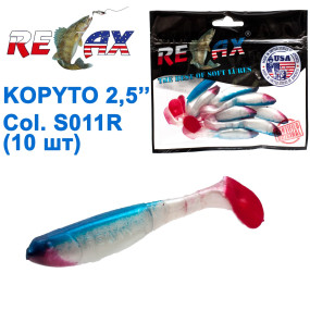 Силикон Relax Kopyto 2,5 col.S011 R (10шт)
