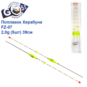 Поплавок Goss Херабуна с бубышкой FZ-07 2,0g (5шт) 39см
