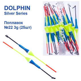 Поплавок Dolphin Silver Series №22 3g (25шт)