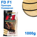 Прикорм FD F1 Универсал 1000г