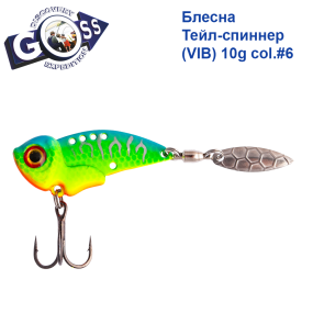 Блешня Тейл-спіннер (VIB) Goss 10g col. #6